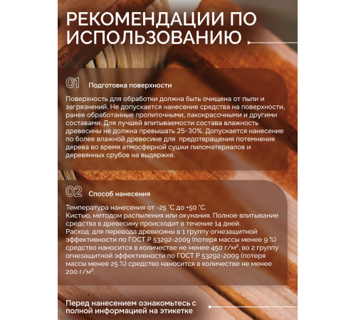Огнебиозащитный состав для дерева «СИГМА-Д»