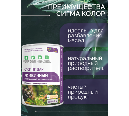 СКИПИДАР ЖИВИЧНЫЙ (ТЕРПЕНТИННОЕ МАСЛО)