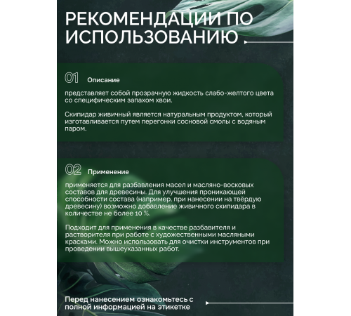 СКИПИДАР ЖИВИЧНЫЙ (ТЕРПЕНТИННОЕ МАСЛО)