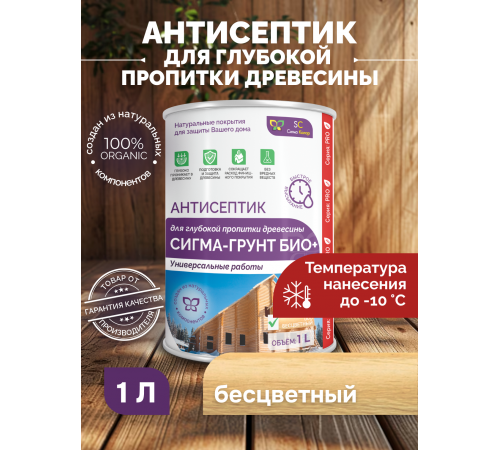 АНТИСЕПТИК «СИГМА-ГРУНТ ОСНОВА»