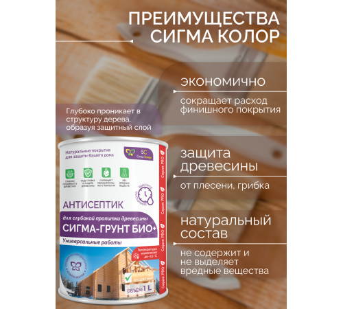 АНТИСЕПТИК «СИГМА-ГРУНТ ОСНОВА»