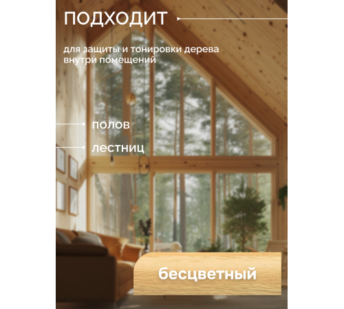 МАСЛО ДЛЯ ПАРКЕТА