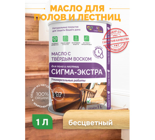 МАСЛО С ТВЁРДЫМ ВОСКОМ «СИГМА-ЭКСТРА»