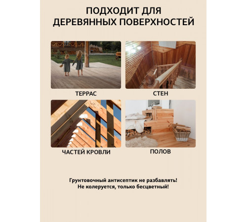 ГРУНТОВОЧНЫЙ АНТИСЕПТИК WOOD & HOUSE