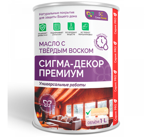 МАСЛО С ТВЕРДЫМ ВОСКОМ «СИГМА-ДЕКОР ПРЕМИУМ»