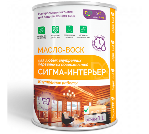 МАСЛО-ВОСК “СИГМА-ИНТЕРЬЕР”